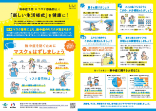 新しい生活様式 における熱中症予防について 佐賀中部広域連合