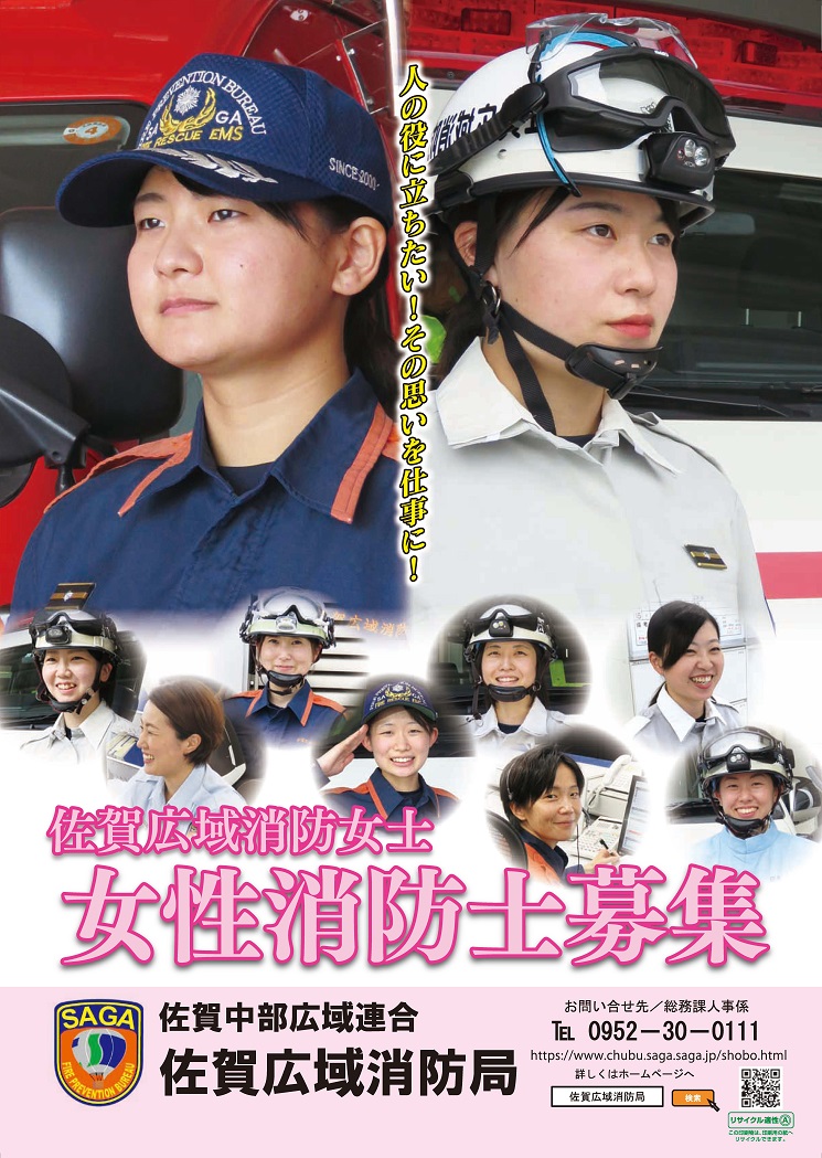 女性消防士募集