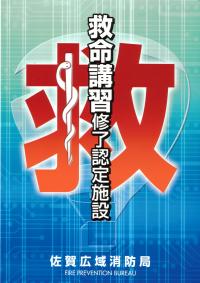 救マーク