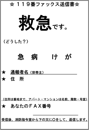 救急FAXのイメージ