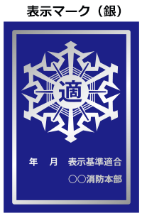 表示マーク（銀）