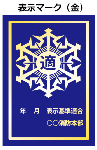 表示マーク（金）